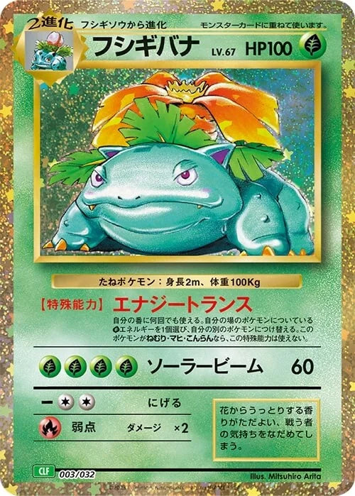 Pokémon Trading Card Game Classic Collection - Japanese